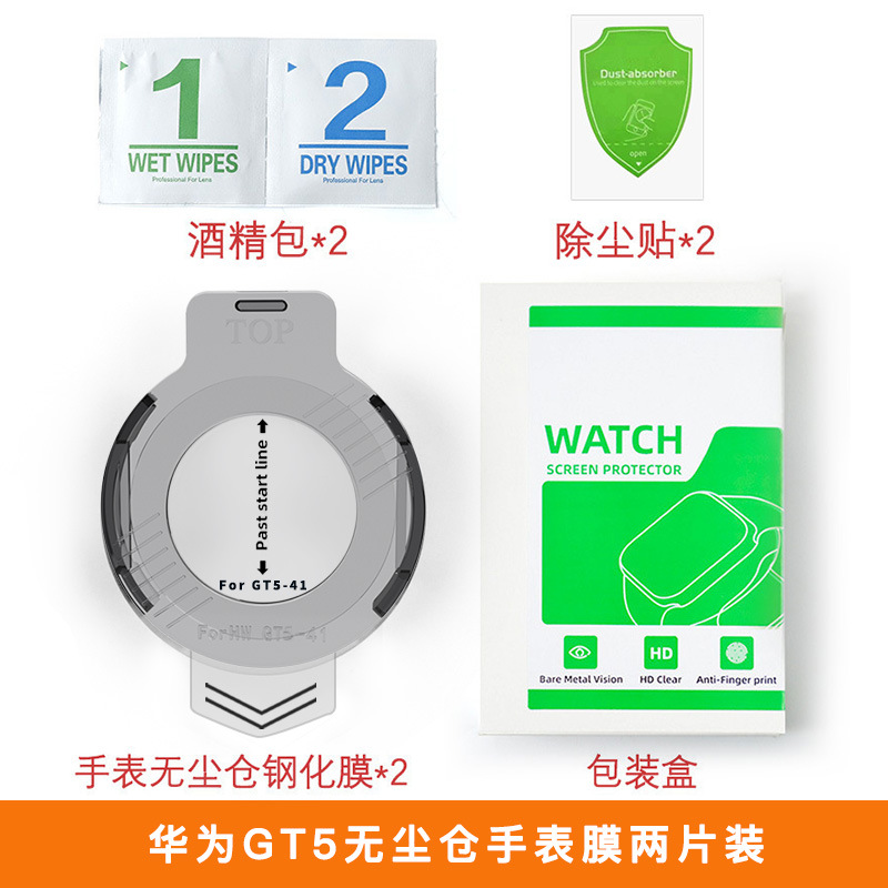 Protector de pantalla iWatch adecuado para el reloj Huawei GT4, protector de pantalla de vidrio templado GT6, película protectora sin polvo, protector de pantalla de aplicación rápida para reloj GT5.