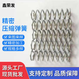 不锈钢精密压缩弹簧压力弹簧高精密触摸感应拉伸压簧开关按键弹簧
