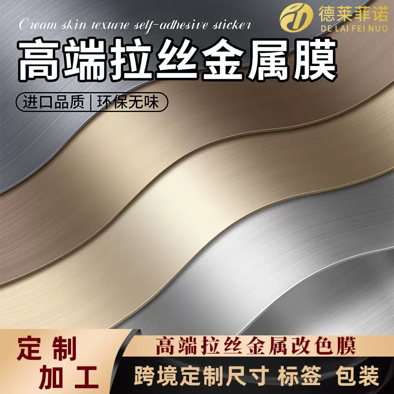 拉丝金属膜壁纸高级感卧室自粘电梯门贴纸翻新家具改色膜仿金属银