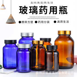 现货茶色胶囊瓶玻璃广口蓝色瓶虫草分装瓶密封化学药剂瓶药粉片瓶