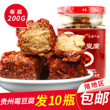 贵州特产麻辣味龙家坝霉豆腐200g*10瓶香辣臭豆腐乳调味料辣椒酱