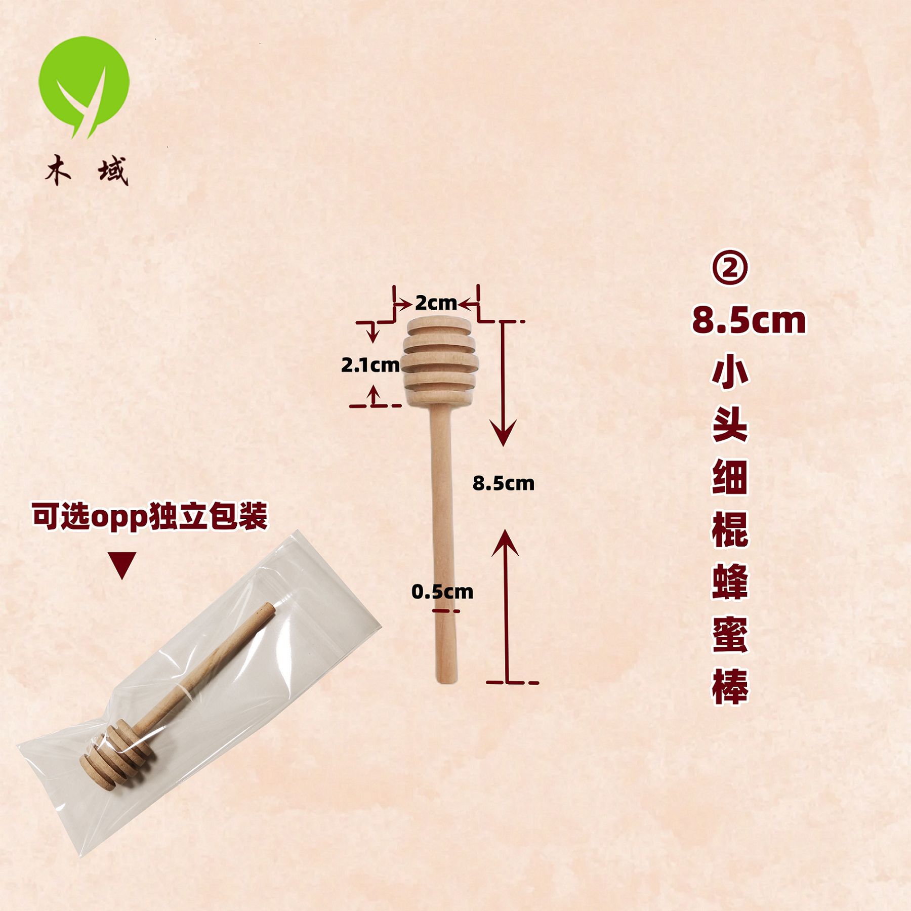 ② 8.5cm小头细棍蜂蜜棒