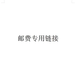 康复辅助器械;关节护理（械字号）;医用包