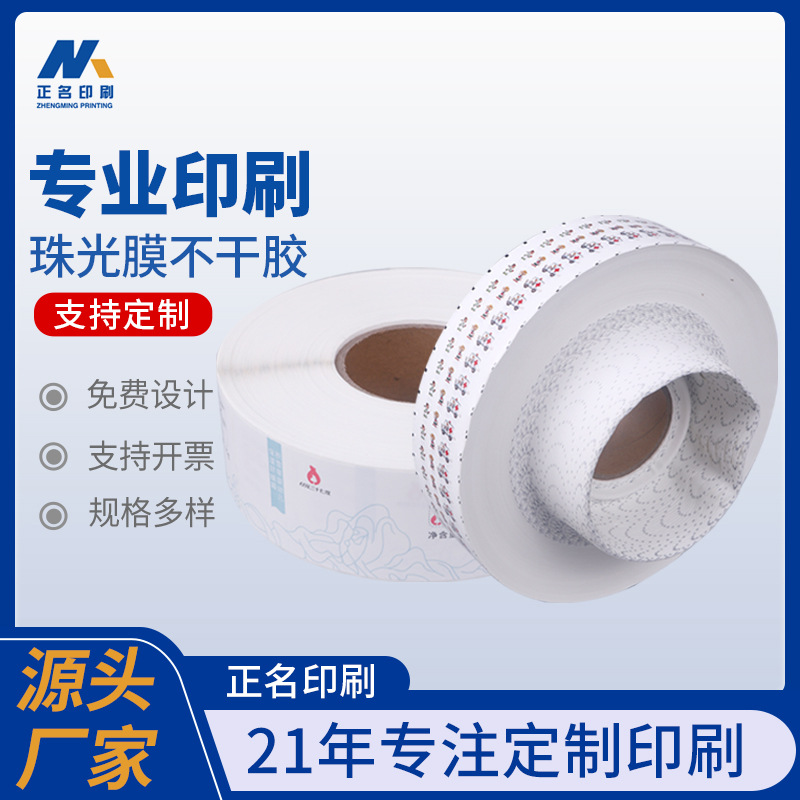 卷筒珠光膜不干胶合成纸标签透明彩色亮面亚面贴纸各种款式背胶