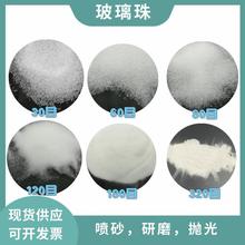 不锈钢喷砂用玻璃珠 60目80目100目玻璃砂玻璃微珠