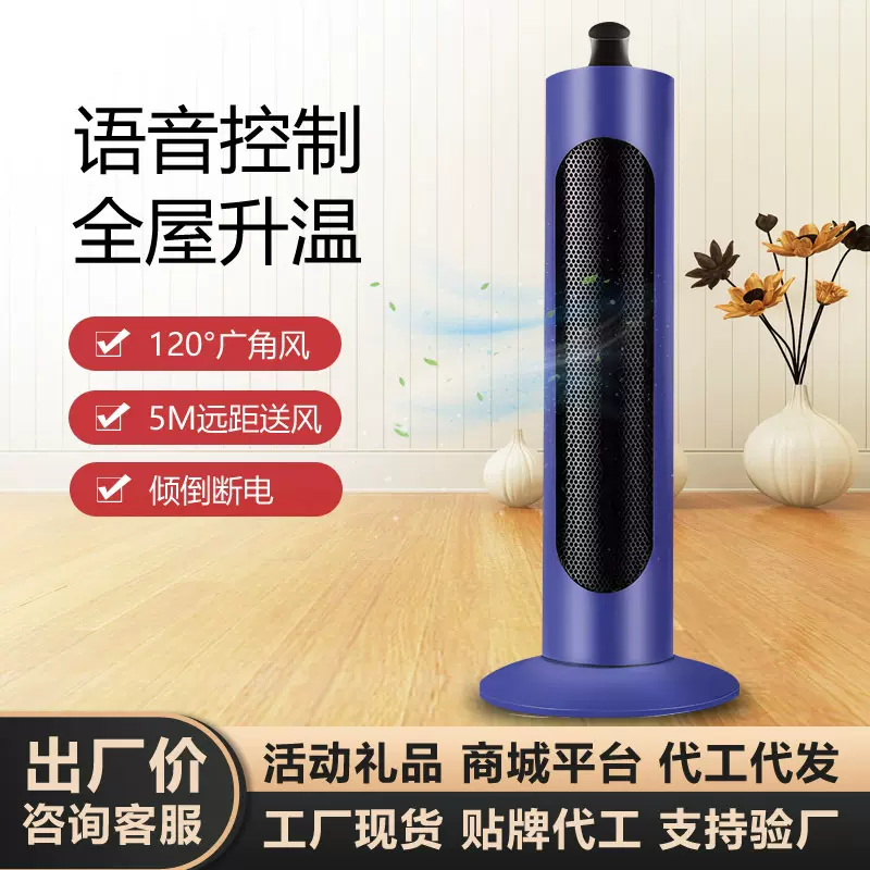 语音暖风机家用立式取暖器小太阳智能电暖扇工厂批发团购活动礼品