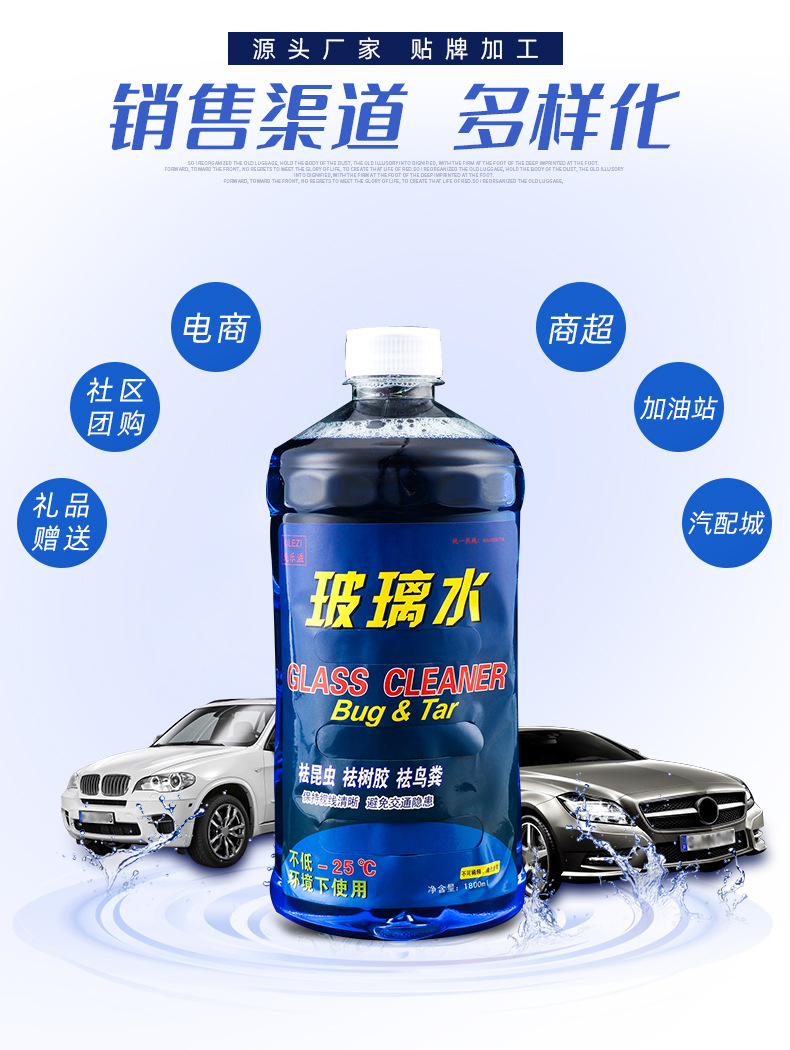汽车玻璃水