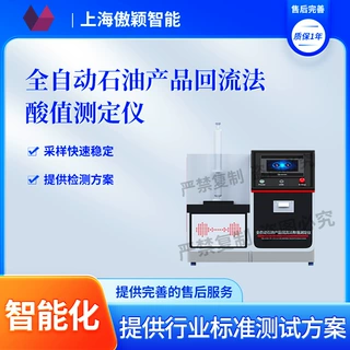 傲颖 AY-F1062 全自动石油产品回流法酸值测定仪 符合认证标准