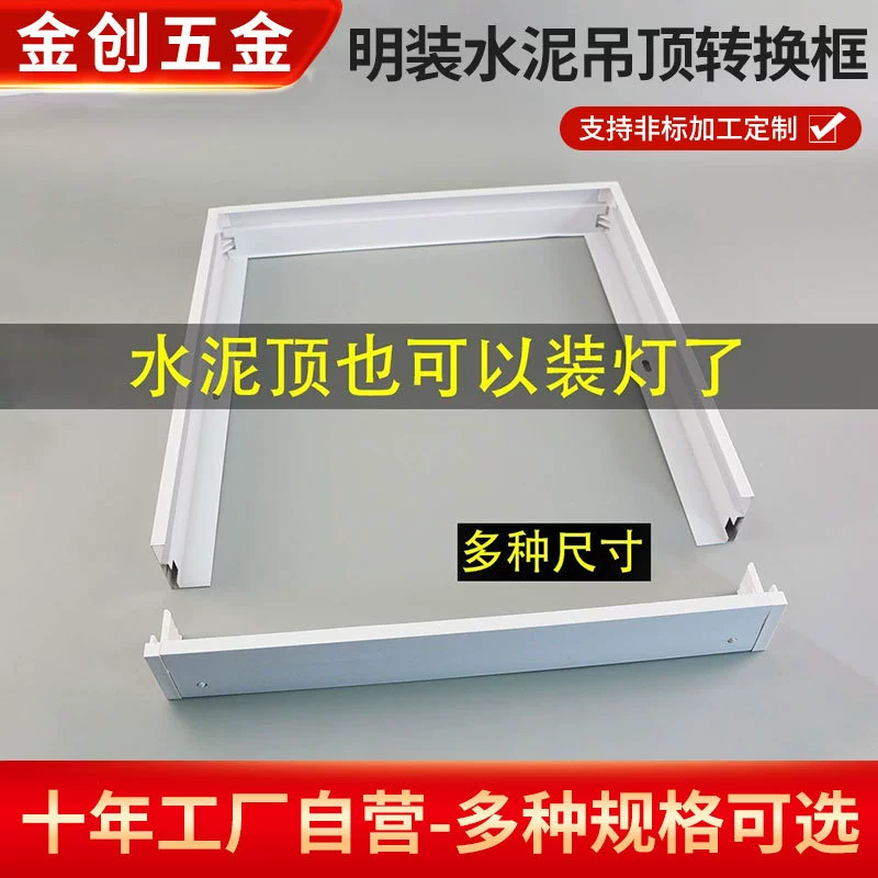 Комбинированная открытая рама Светодиодная плоская панель Лампа рамка цементная Верхняя Рамка из алюминиевого сплава открытая рама для переоборудования цементная верхняя рама