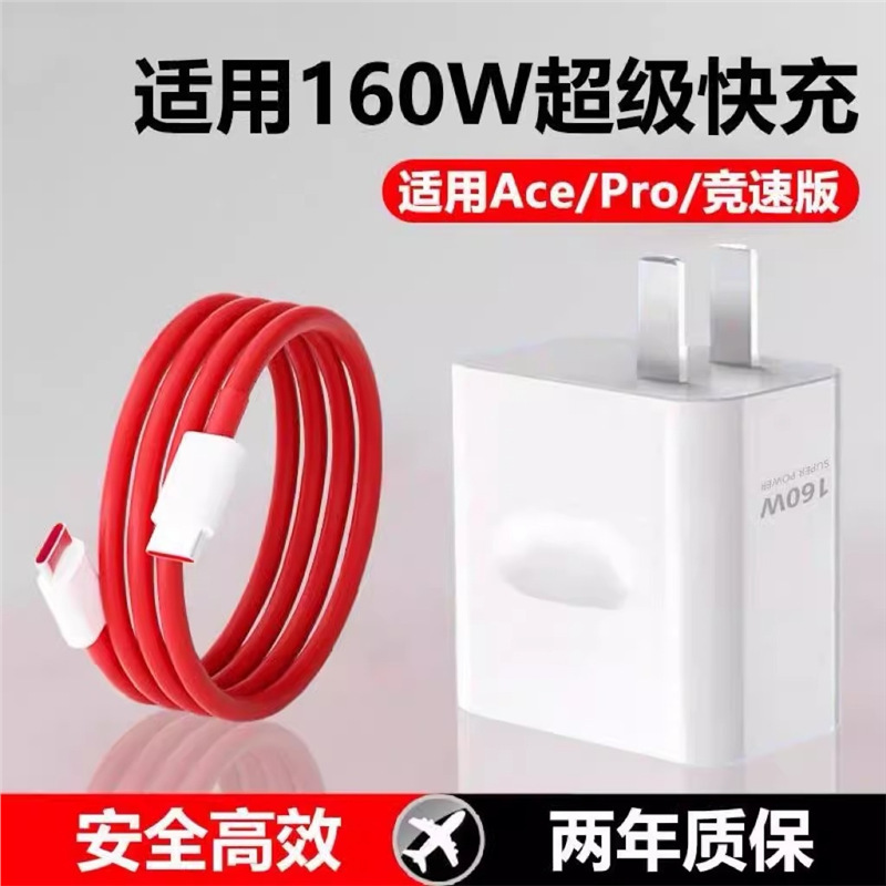 160W フラッシュ充電は、OnePlus Ace2Pro 充電器 150W ワット 1+ace2pro OnePlus ace2pro 充電に適しています。|undefined