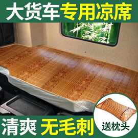 陕汽德龙X3000货车卧铺凉席X5000床垫新M3000S内饰驾驶室轩德装饰