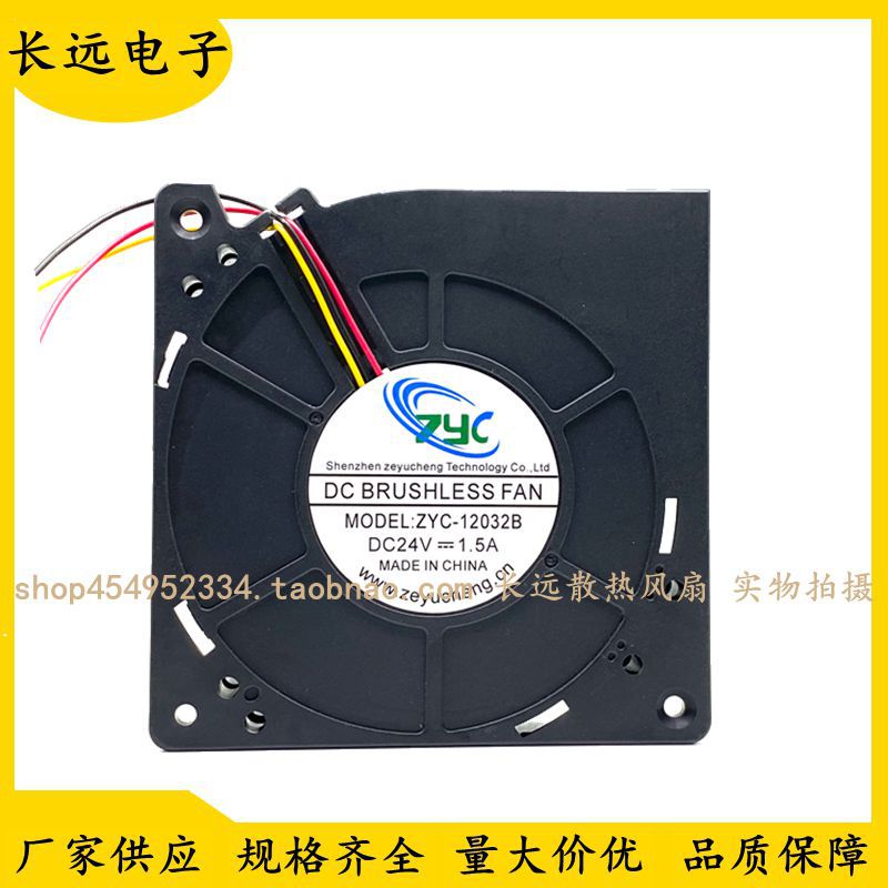 ZYC-12032B DC24V 1.5A涡轮鼓风机大风量烧烤炉风扇直流离心12CM
