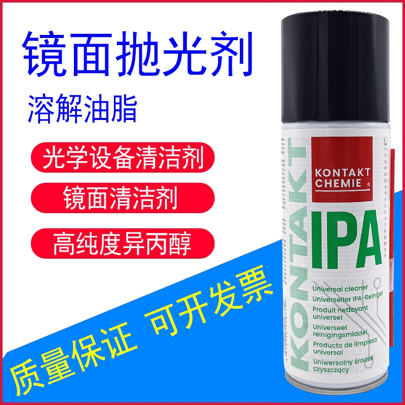 德国康泰IPA激光镜片相机镜头光学切割机清洁溶解油脂镜面抛光剂