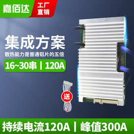 嘉佰达17串20串48V锂电池保护板60v同口120A电摩三轮车掉线保护板