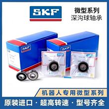 SKF�������F623 F624 F625 F626 F627 F628 F629-2Z /C3