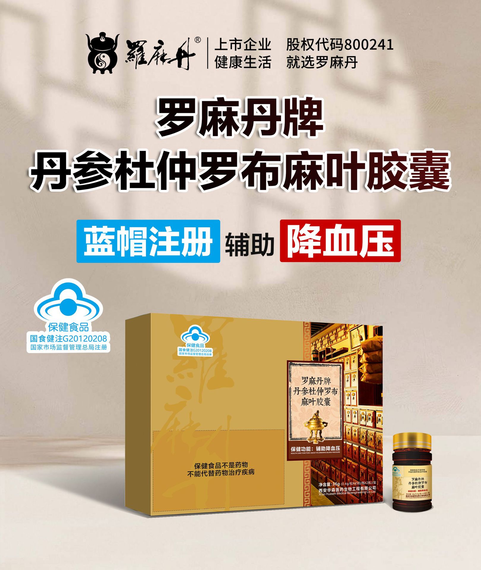 Luomadan Salvia Eucommia Apocynum Capsules 0.4g x 45 Capsules x 2 Bottles Blood Pressure Wellness Support overview