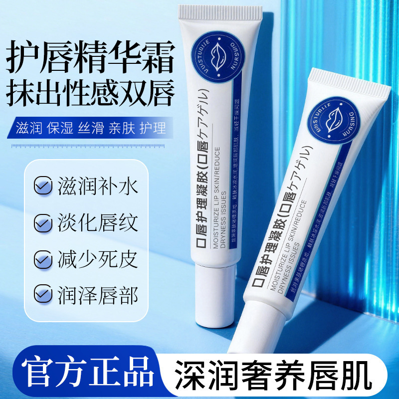 BARSE芭奢口唇护理凝胶唇部护理补水保湿淡化唇纹去死皮防干裂霜