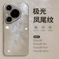 钛灰色羽纱纹适用华为pura80pro手机壳pura80新款2025女款高级感paru80ultra带镜头膜p80pro+防摔套