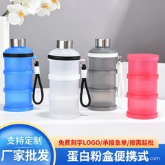 3層ポータブルタンパク質パウダーボックスフィットネスタンパク質パウダーボックスポータブルパウダーボックスホッパー補剤タンパク質パウダー分割ボックス