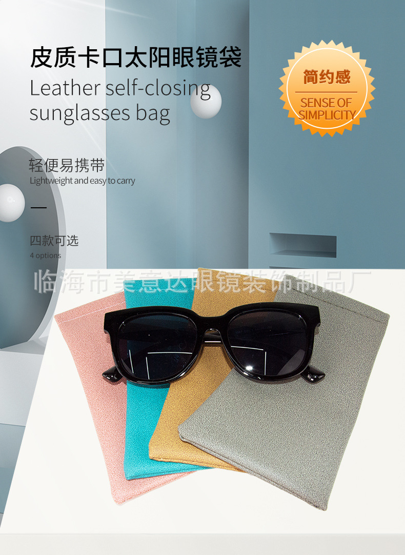 皮质卡口太阳眼镜袋_01.jpg