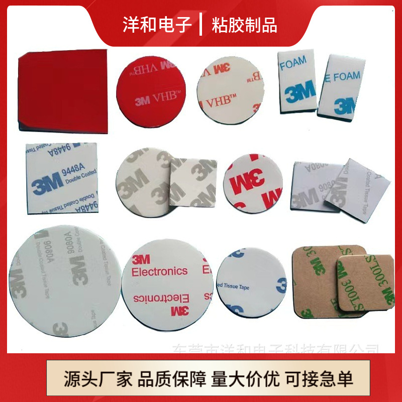 模切3mmVHB双面胶 强力高粘耐高温手机支架行车记录仪ETC双面胶