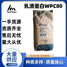 现货批发乳清蛋白恒天然乳清蛋白粉 WPC80 分离乳清蛋白粉WPI90