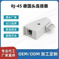 コネクタ ドイツ製オス-メスソケット TAE通信規格D型RJ45インターフェース 銅芯 耐久性