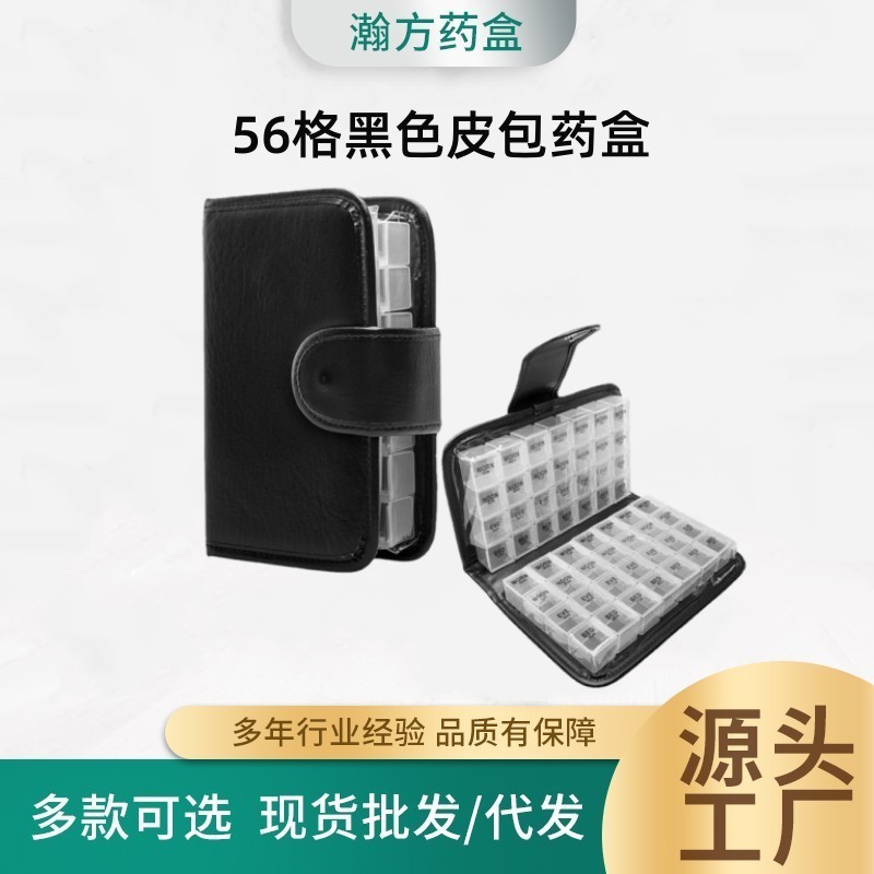 厂家供应  高质量 28格升级款 双面彩色 56格皮包药盒