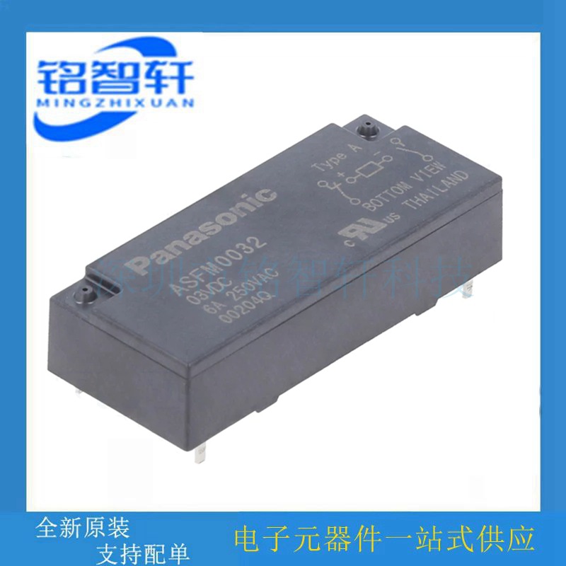 原装全新 ASFM0032S ASFM0032 6A/3A 3V 电磁继电器