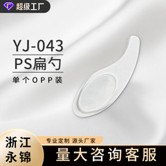 Ps透明アイマスクスプーン化粧品スプーンppスプーンマスクスプーンクリームスプーン工場供給