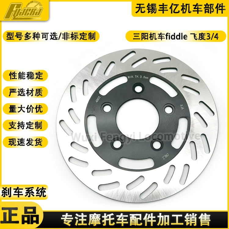 Sanyang локомотив Fit 3 4XS125T-16A/16B/16C fiddle задние тормозные диски