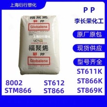PP李长荣化工（福聚）8002管材应用原料硬质管材塑胶PP管PP板原料