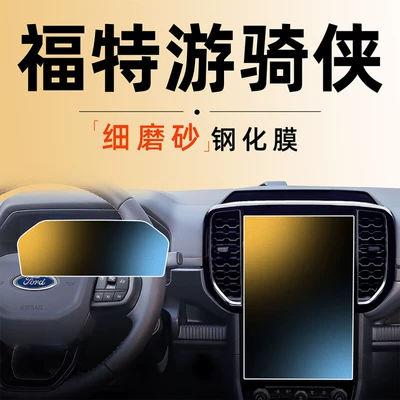 Tempered Film Navigation Interior — Car interior film