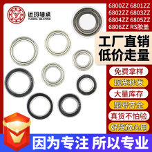 微型轴承6800 6801 6802 6803 6804 6805 6806 ZZ RS 碳钢 轴承钢