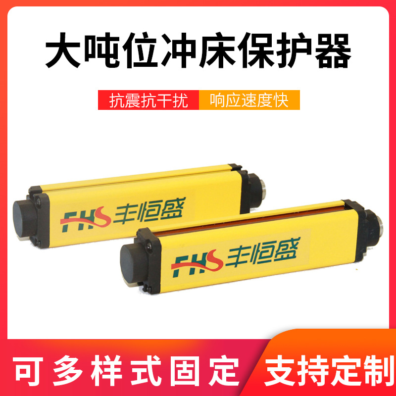 冲床改造大吨位冲床保护器冲床红外线保护器冲床装置厂家直供