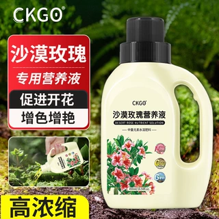 CKGO沙漠玫瑰专用营养液促开花延花期盆栽专用促甜厂家一件代发