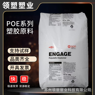 POE US Dow 8200 pe/pp toughener can be grafted poe plastic thermoplastic elastomer