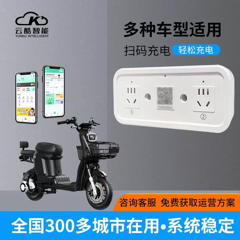 小区两轮电动自行车扫码充电桩 商用户外双路智能共享充电插座