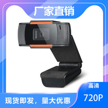 电脑摄像头720Ｐ 网络直播USB摄像头 4k视频会议webcam2K工厂直供