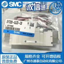 SMC电磁阀SY7120/7220/7320-4/5/6LZD/LZE/DZD/GZD-02-C8-C10正品