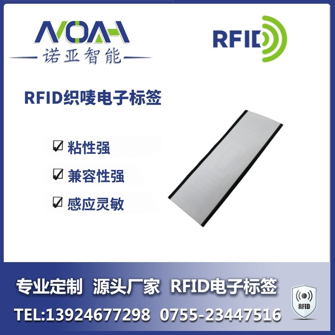 RFID服装电子标签厂家 RFID织唛电子标签 RFID服装库存管理 服装