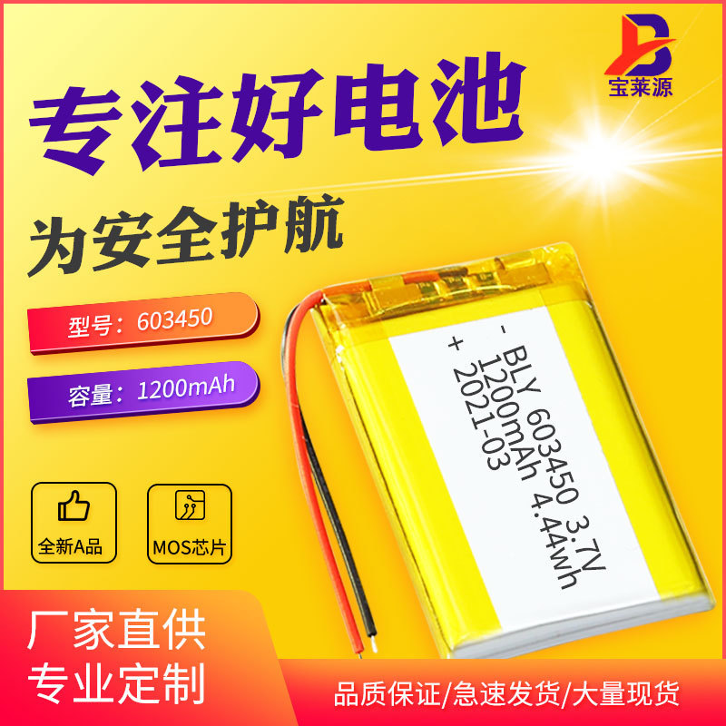 Factory Hot Selling 603450 1200mAh Lithium Polymer Battery Bluetooth Speaker Emergency Light Neck Protector Eye Protector Factory Hot Selling 603450 1200mAh Lithium Polymer Battery Bluetooth Speaker Emergency Light Neck Protector Eye Protector