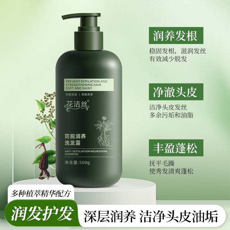 花洁丝防脱润养洗发露丰盈强韧健发蓬松柔顺清爽亮泽呵护秀发500g|undefined