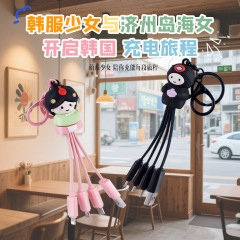 韩国卡通少女数据线可爱便携钥匙扣充电线三合一 适用于苹果安卓