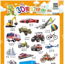 挂图 宝宝儿童早教挂图3D立体动物儿童挂图 宝宝启蒙卡片挂图