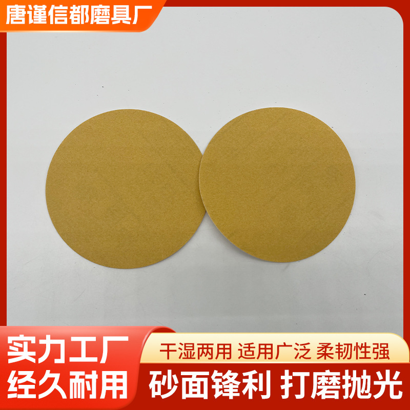 5寸植绒砂纸片金黄色涂层砂碟打磨片金属干磨片自粘砂纸批发抛光
