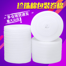 厂家现货30cm珍珠棉卷包装材料防震快递泡沫发泡棉缓冲加厚包装膜