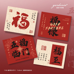 国潮风福字贺卡春节年货包装装饰卡片蛋糕花束新年祝福中式留言卡-阿里巴巴