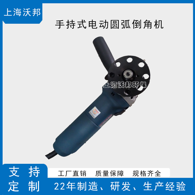 手提式电动圆弧倒角机YJ-6  手提式倒角机  圆孔倒角机