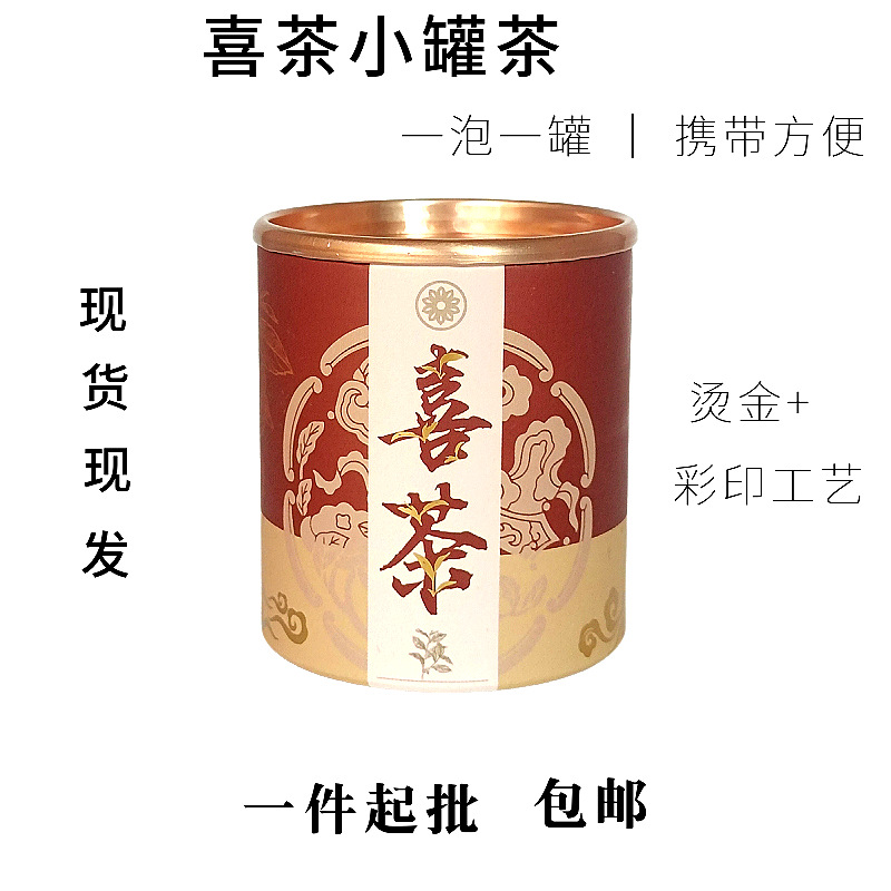 喜茶伴手礼易撕盖中国风小纸罐红茶小物件伴娘批发云南滇红国潮风